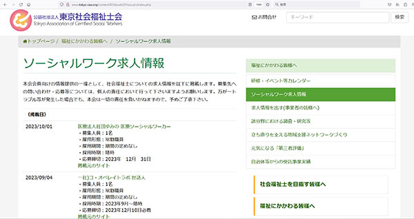 求人情報ページのイメージ