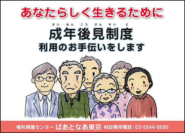 成年後見制度のパンフレットPDFです