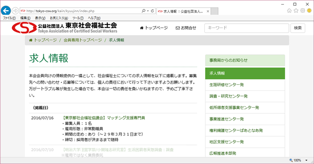 求人情報ページのイメージ 求人情報ページのイメージ