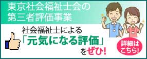 第三者評価事業について