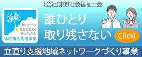 立ち直り支援地域ネットワークづくり事業